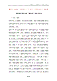 致刚从领导岗位退下来的老干部的慰问信.docx