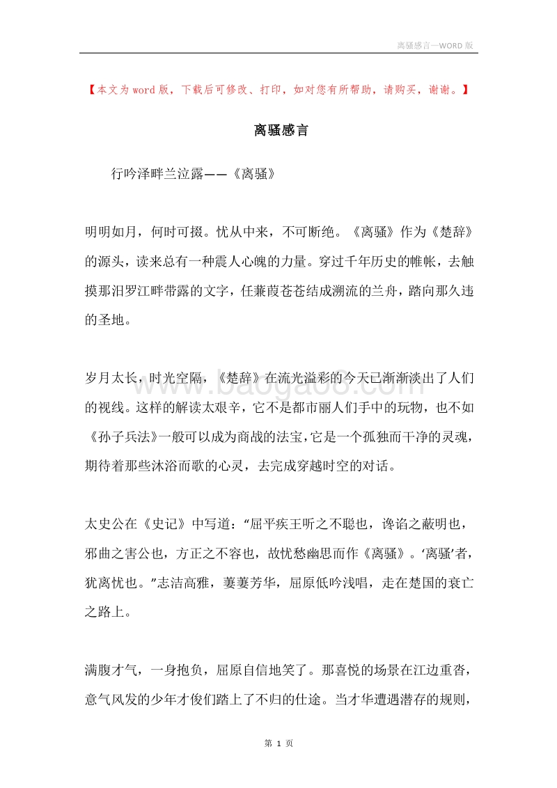 离骚感言.docx_第1页