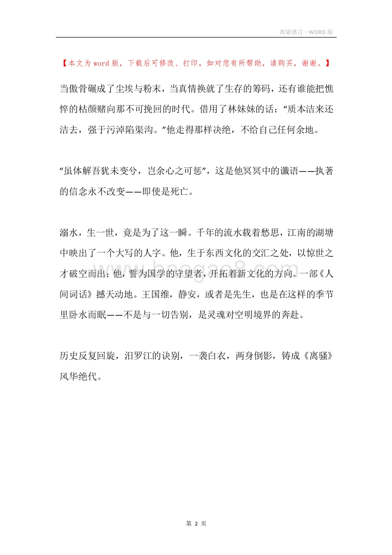 离骚感言.docx_第2页