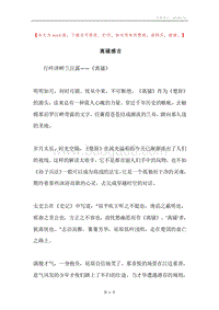 离骚感言.docx
