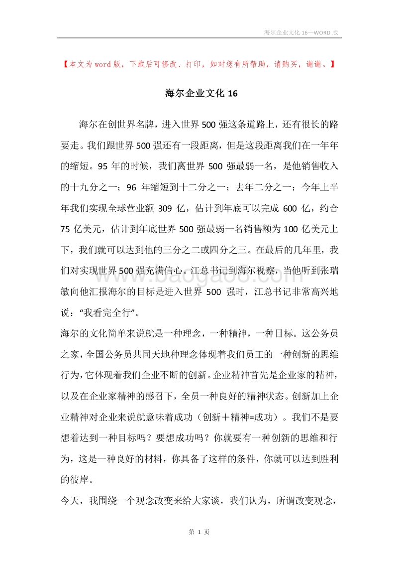 海尔企业文化16.docx_第1页