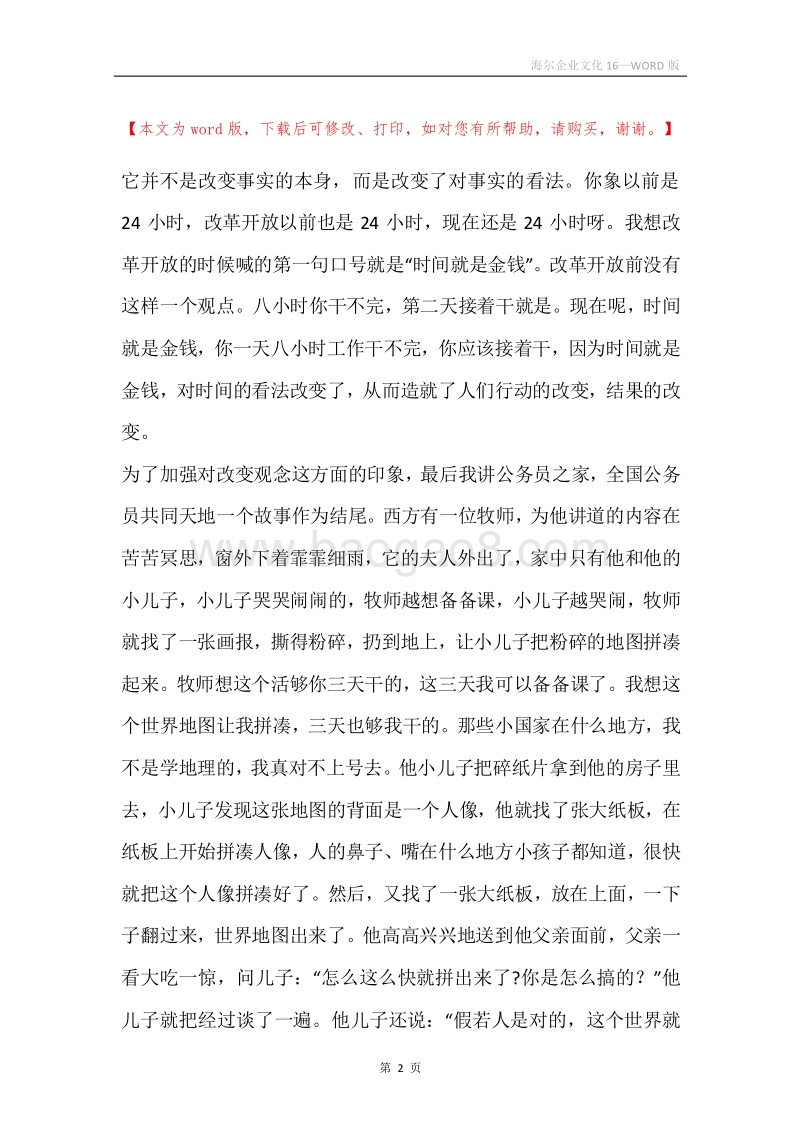 海尔企业文化16.docx_第2页