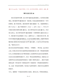 海尔企业文化16.docx