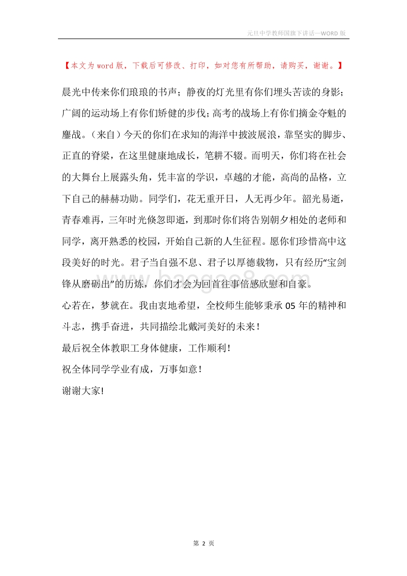 元旦中学教师国旗下讲话.docx_第2页