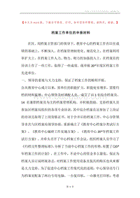 档案工作单位的申报材料.docx
