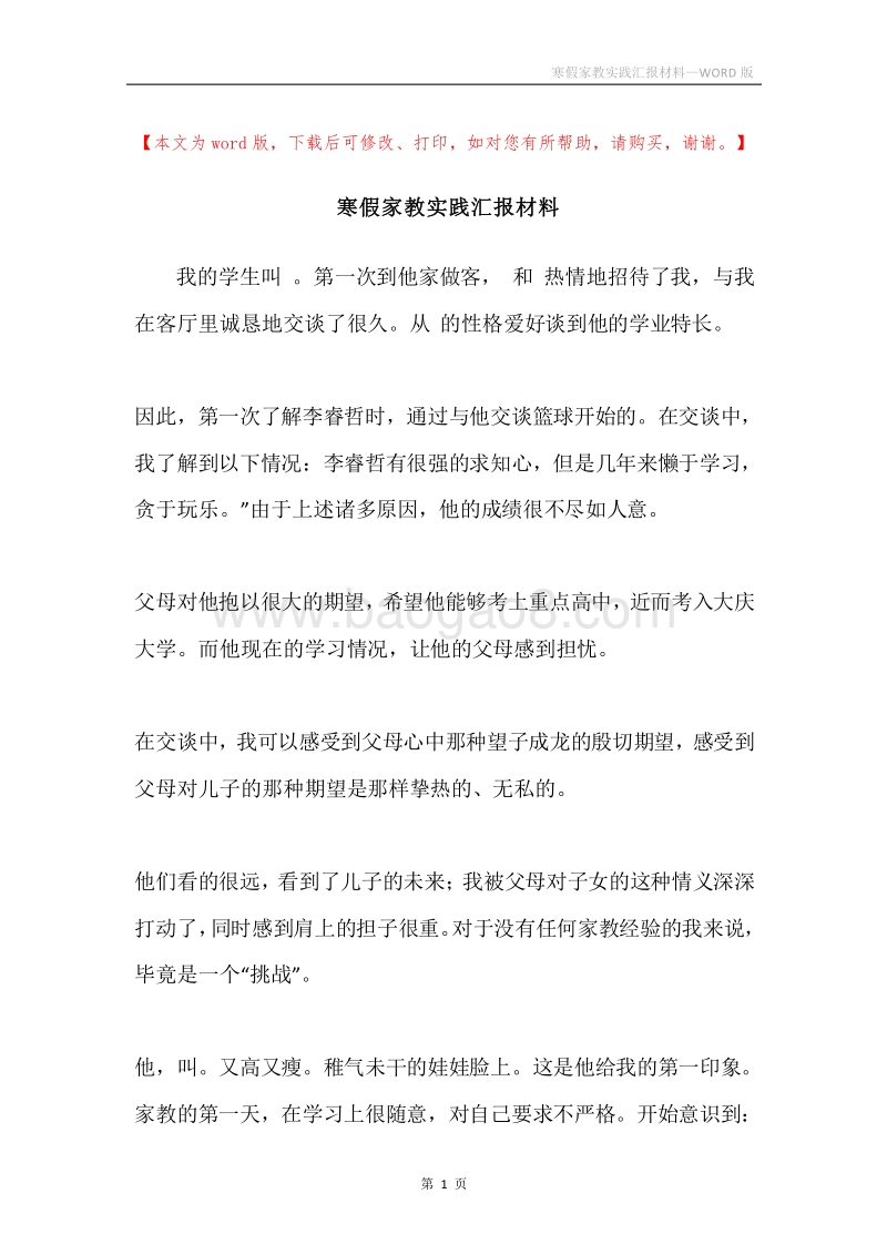 寒假家教实践汇报材料.docx_第1页
