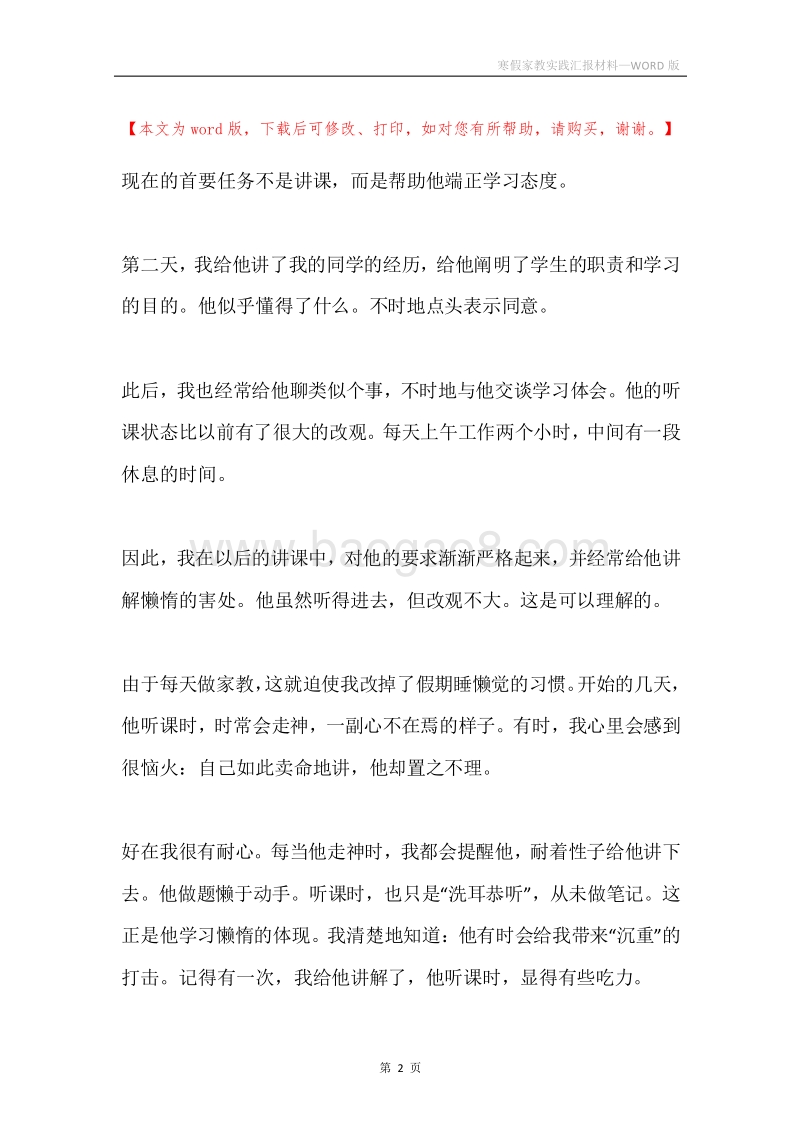 寒假家教实践汇报材料.docx_第2页