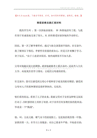 寒假家教实践汇报材料.docx