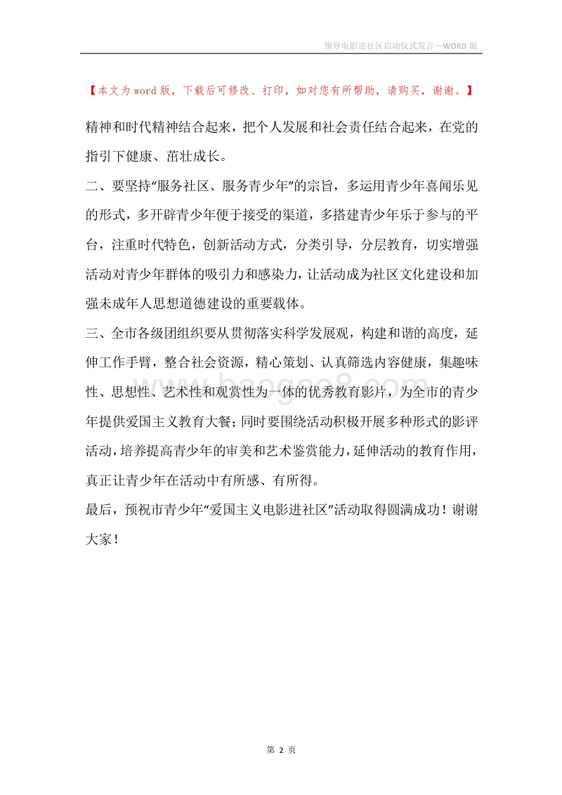 领导电影进社区启动仪式发言.docx_第2页