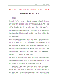 领导电影进社区启动仪式发言.docx