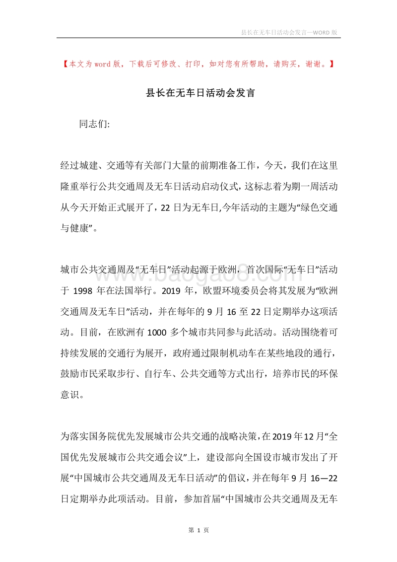 县长在无车日活动会发言.docx_第1页