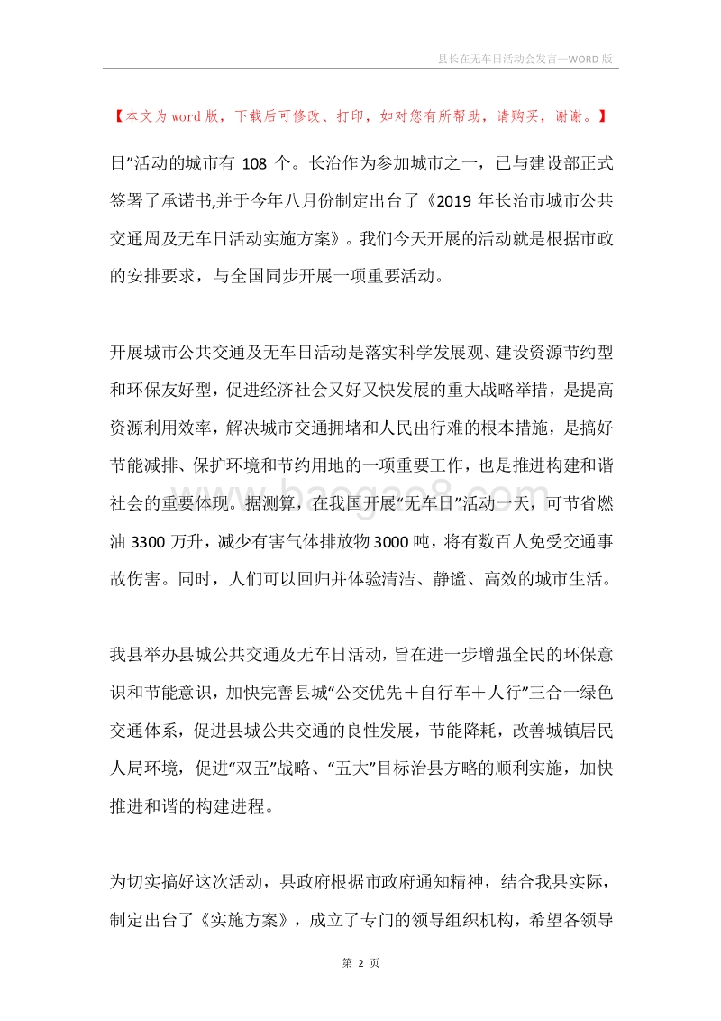 县长在无车日活动会发言.docx_第2页
