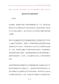县长在无车日活动会发言.docx
