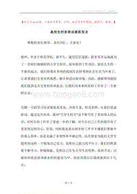 高校生村官培训就职发言.docx