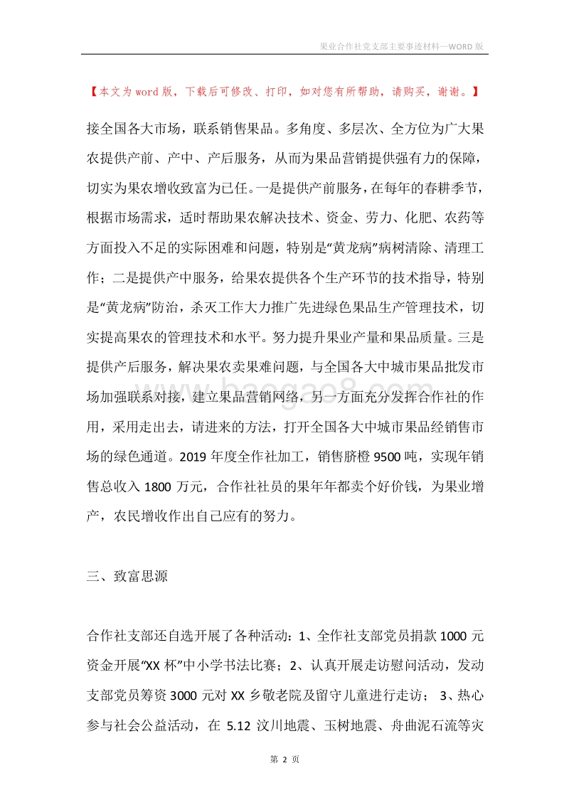 果业合作社党支部主要事迹材料.docx_第2页