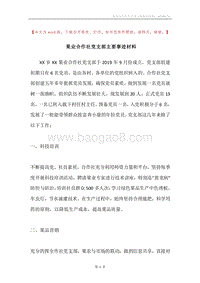 果业合作社党支部主要事迹材料.docx
