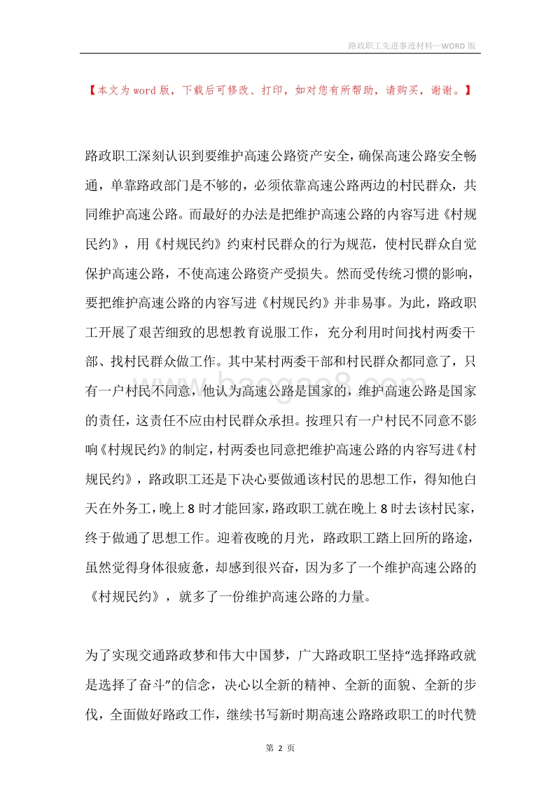路政职工先进事迹材料.docx_第2页