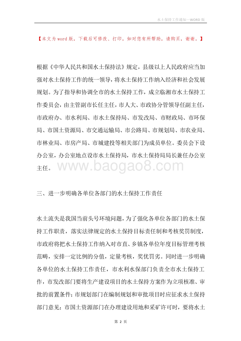 水土保持工作通知.docx_第2页