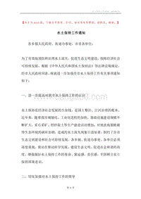 水土保持工作通知.docx