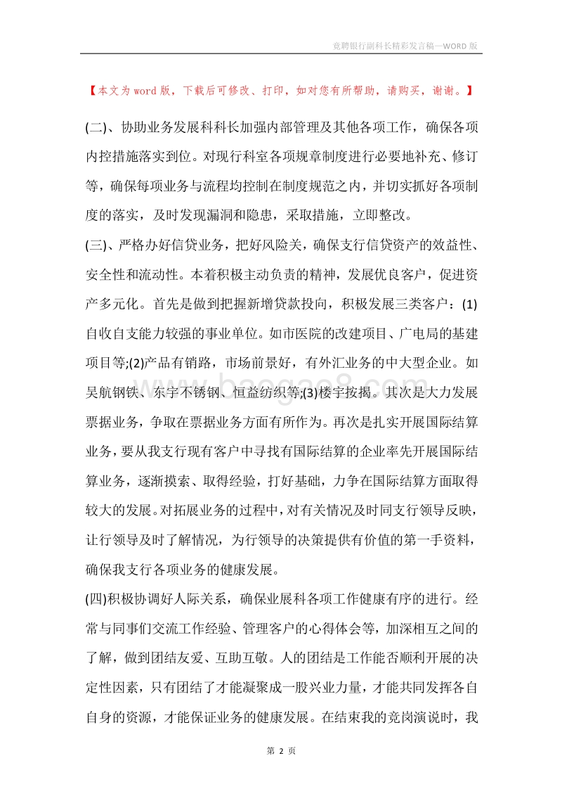 竟聘银行副科长精彩发言稿.docx_第2页
