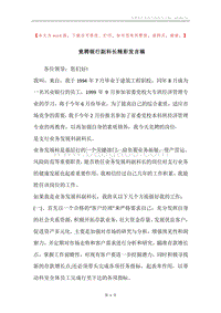 竟聘银行副科长精彩发言稿.docx