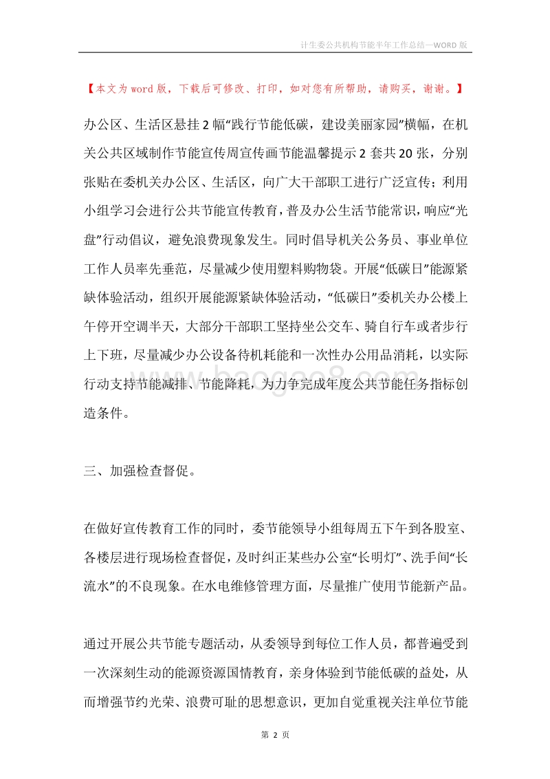 计生委公共机构节能半年工作总结.docx_第2页