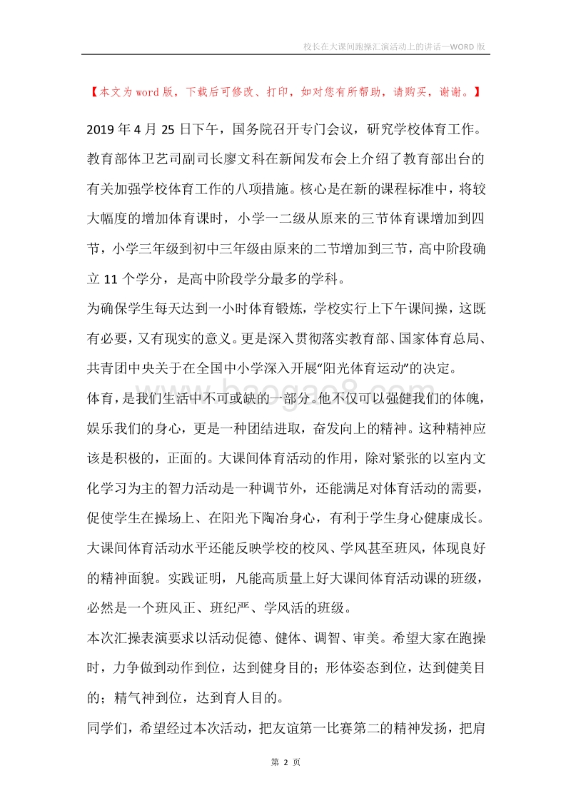 校长在大课间跑操汇演活动上的讲话.docx_第2页