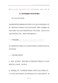 市人保局城镇医疗机构年检通知.docx