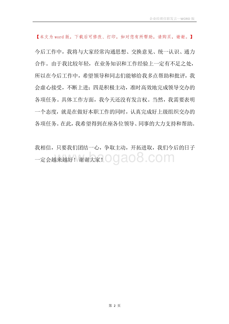 企业经理任职发言.docx_第2页