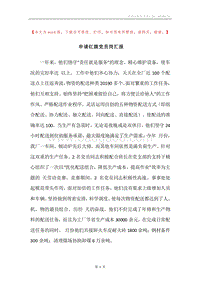 申请红旗党员岗汇报.docx