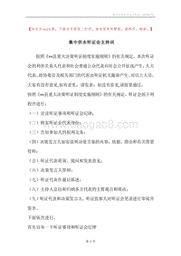 集中供水听证会主持词.docx