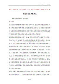 银行开业庆典致辞三.docx