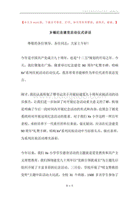 乡镇纪念建党启动仪式讲话.docx