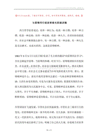 与雷锋同行绽放青春光彩演讲稿.docx