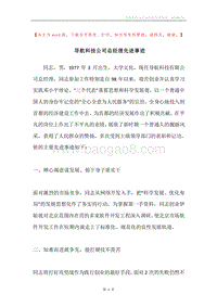 导航科技公司总经理先进事迹.docx