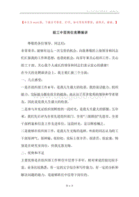 组工中层岗位竞聘演讲.docx