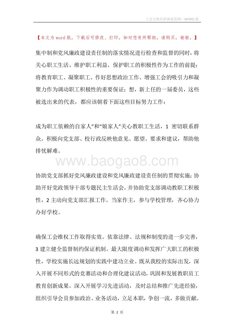 工会主席任职演说范例.docx_第2页