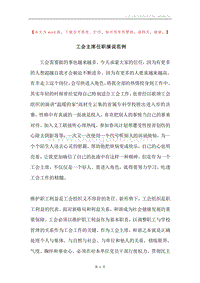 工会主席任职演说范例.docx