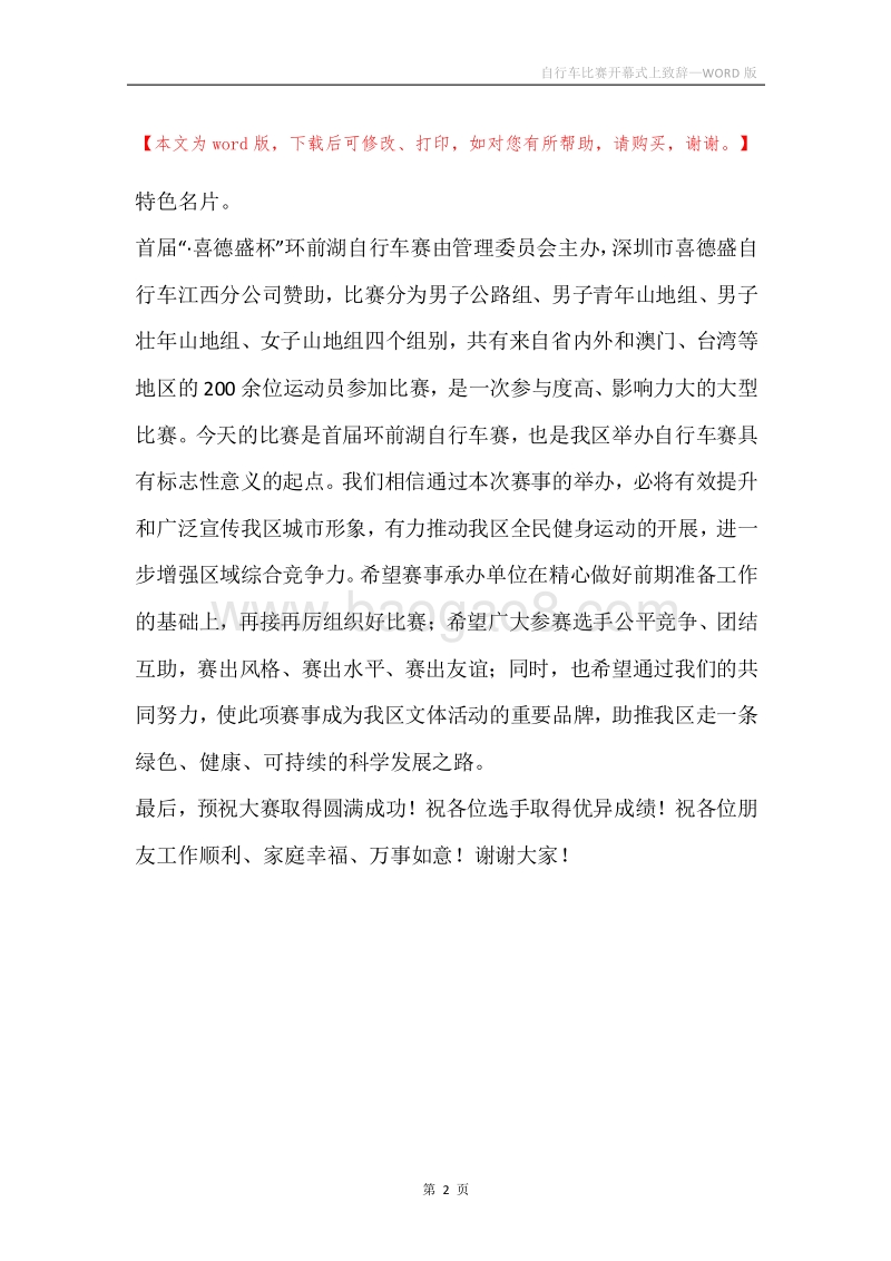 自行车比赛开幕式上致辞.docx_第2页