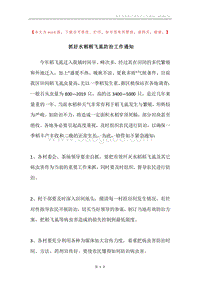 抓好水稻稻飞虱防治工作通知.docx