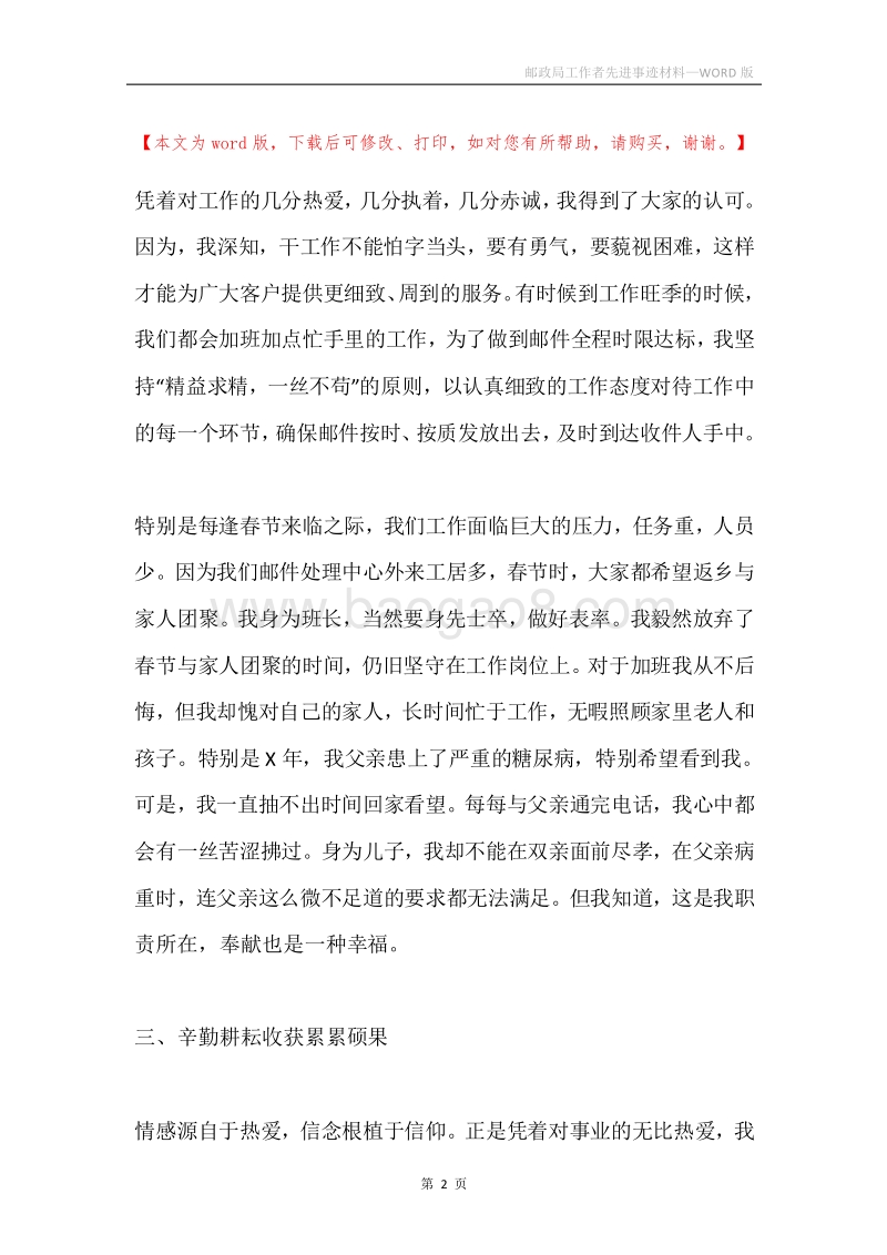 邮政局工作者先进事迹材料.docx_第2页