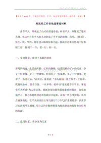邮政局工作者先进事迹材料.docx