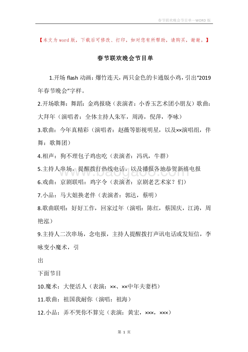 春节联欢晚会节目单.docx_第1页
