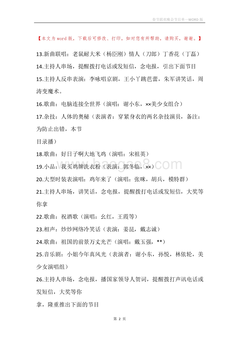 春节联欢晚会节目单.docx_第2页