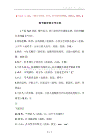 春节联欢晚会节目单.docx