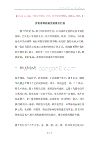 夯实老师经验交流要点汇报.docx