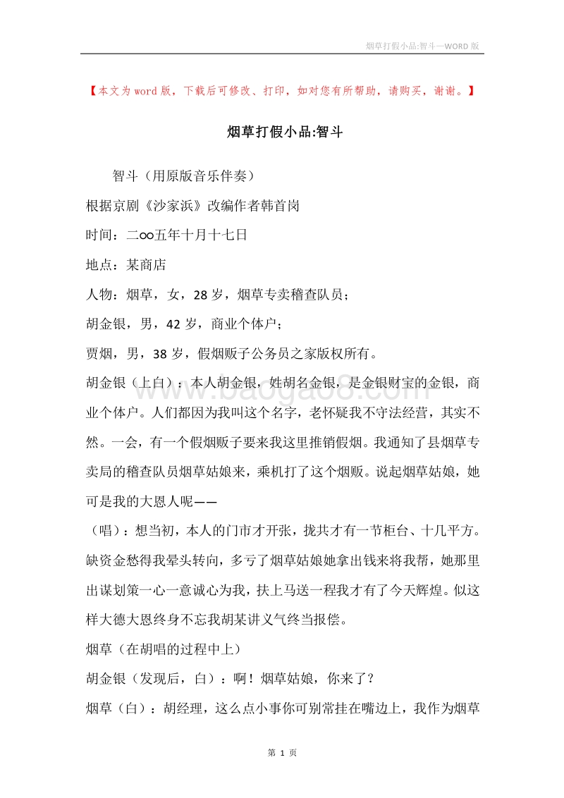 烟草打假小品-智斗.docx_第1页
