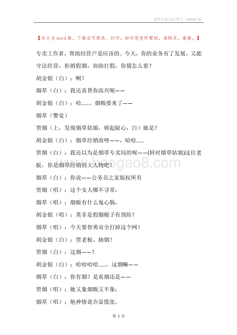 烟草打假小品-智斗.docx_第2页