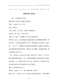 烟草打假小品-智斗.docx