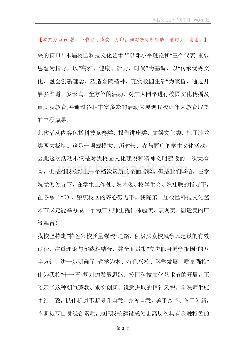 科技文化艺术节开幕词.docx_第2页